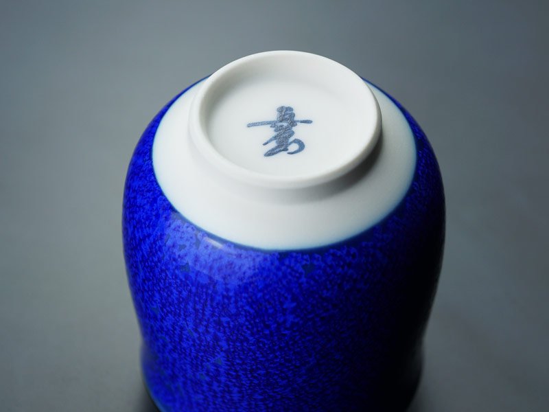 有田焼 湯呑 瑠璃水滴。深い青の釉薬をかけた湯呑