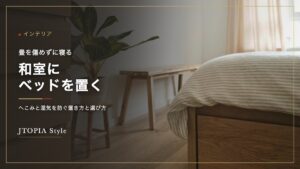 和室に置いたひのきのすのこベッド